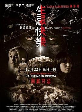 生忌快乐 好歹一家人电视剧免费观看海报图