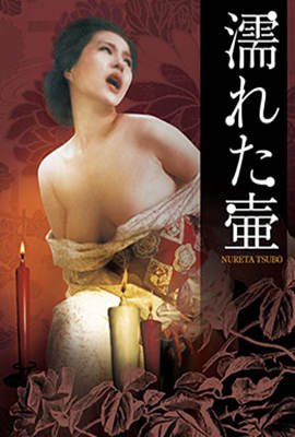 潮湿的花瓶 斯巴达克斯第三季免费完整在线观看海报图