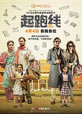 起跑线 电影昆宝出拳海报图